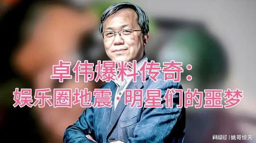 娱乐圈传奇爆料,揭秘明星背后的惊人真相